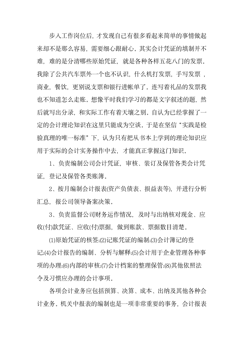 会计实习报告.docx第4页