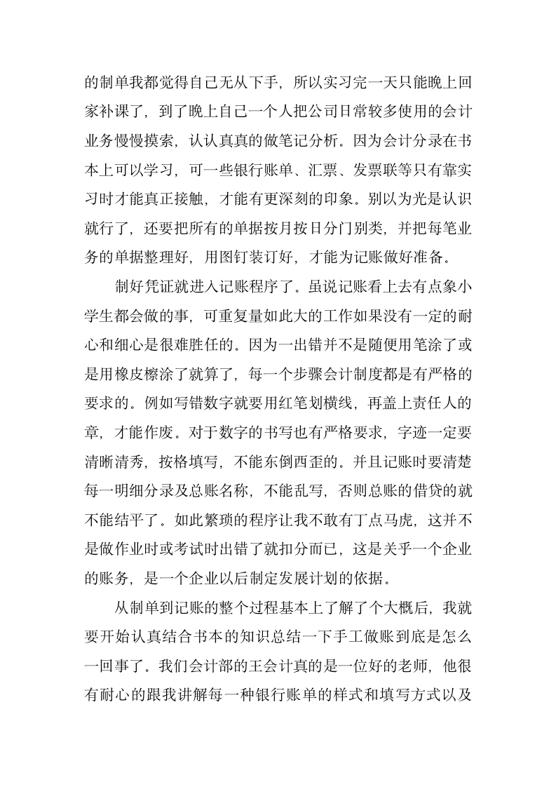 会计专业实习报告.docx第3页