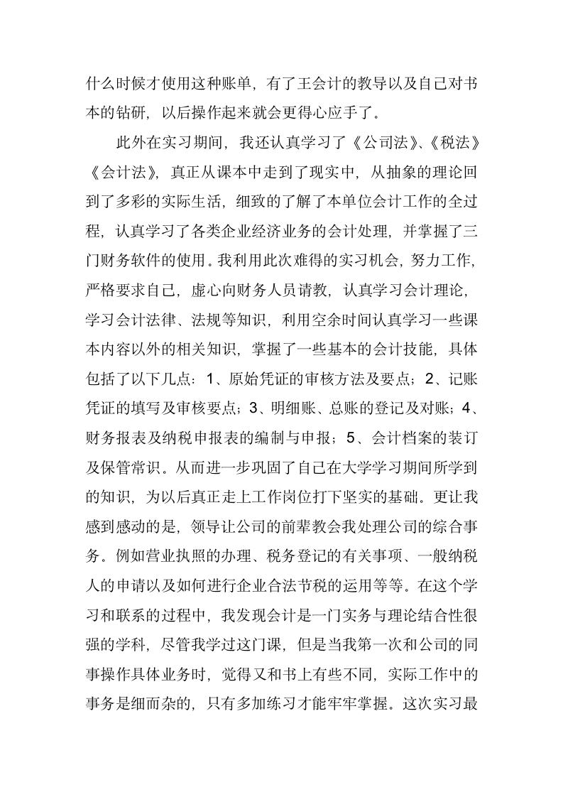 会计专业实习报告.docx第4页