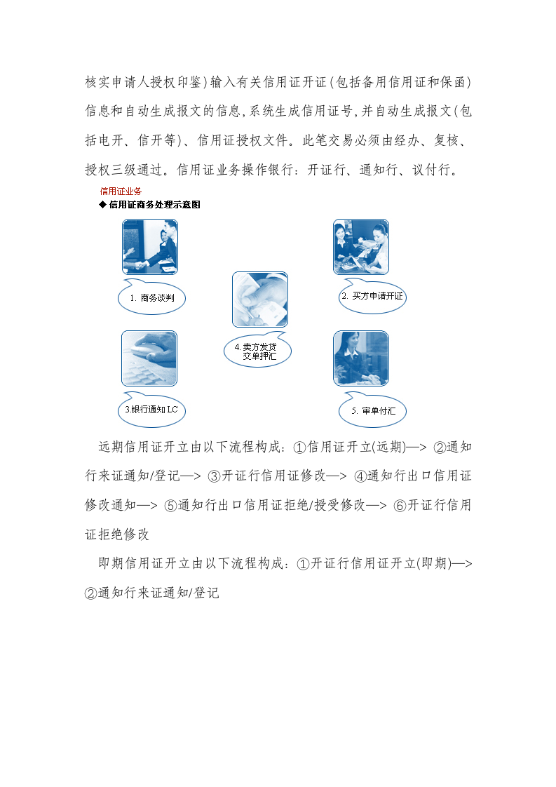 实习报告-国际结算.doc第2页