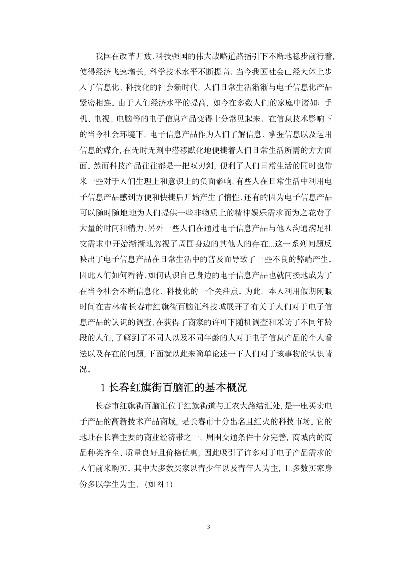 社会工作实习报告.docx第4页