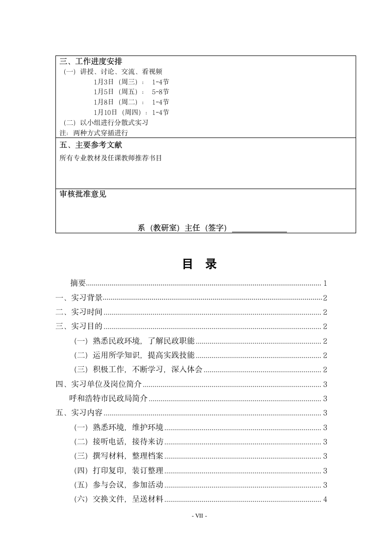 行政管理毕业实习报告.doc第7页