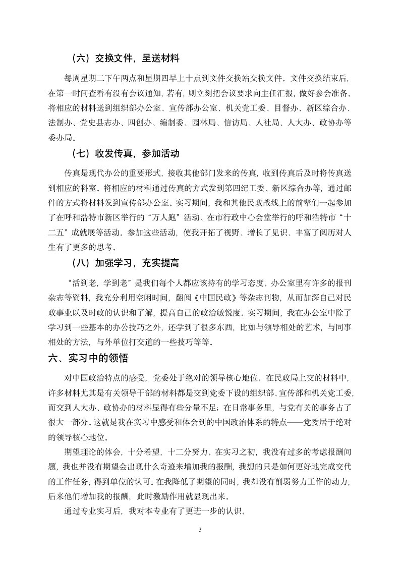 行政管理毕业实习报告.doc第12页