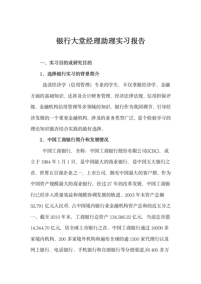 银行大堂经理助理实习报告.docx第2页