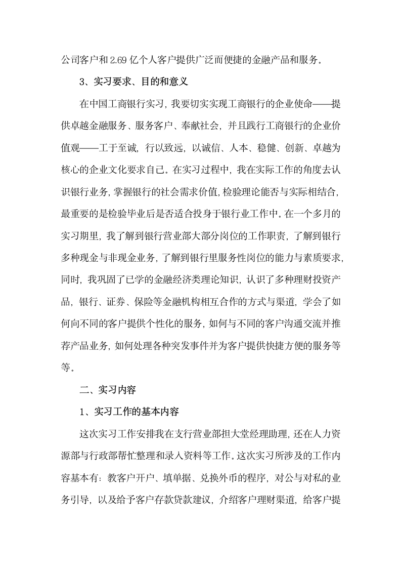 银行大堂经理助理实习报告.docx第3页