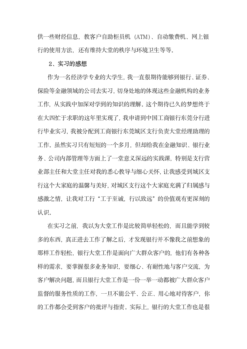 银行大堂经理助理实习报告.docx第4页