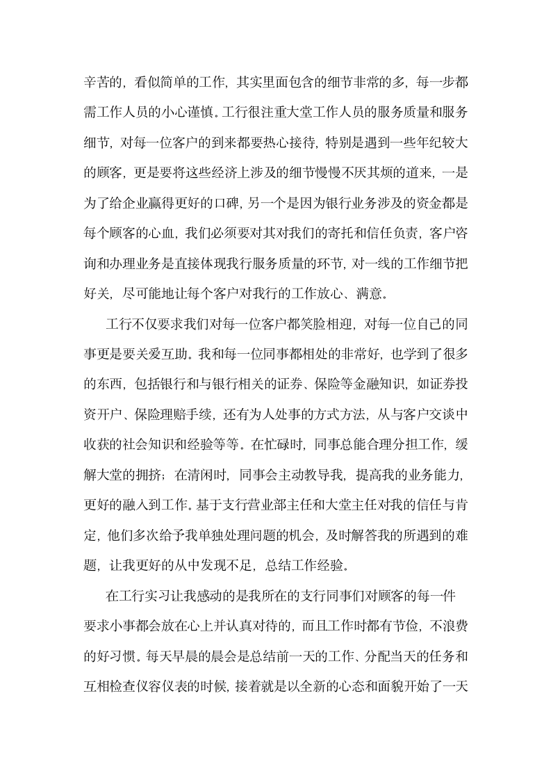 银行大堂经理助理实习报告.docx第5页