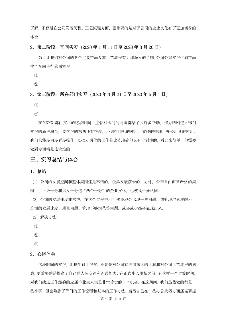 大学生企业实习报告模板.docx第3页