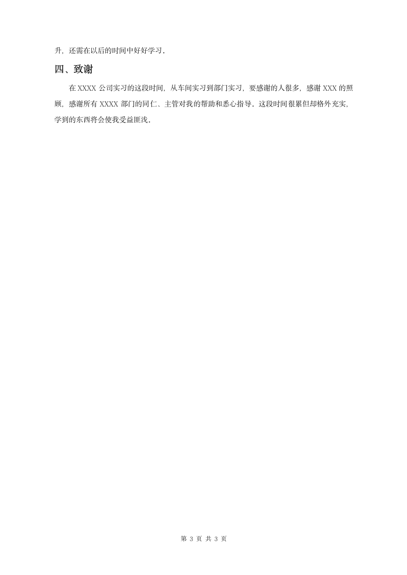 大学生企业实习报告模板.docx第4页