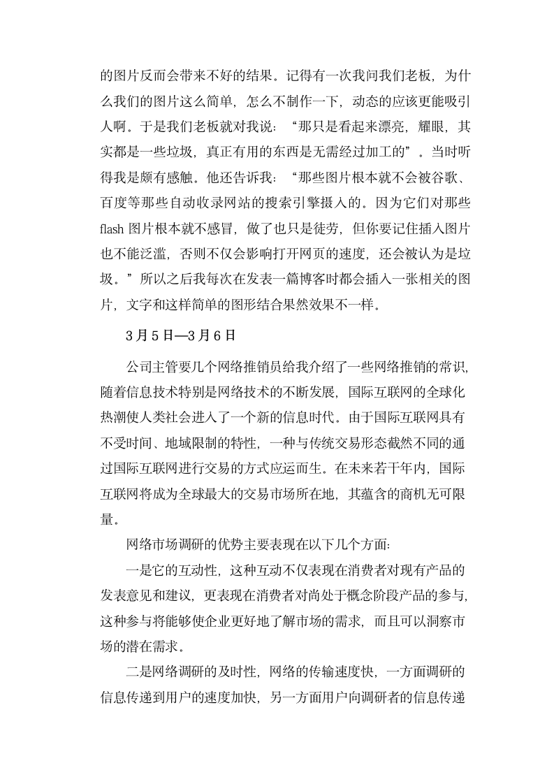 计算机科学与技术-毕业实习报告.docx第5页