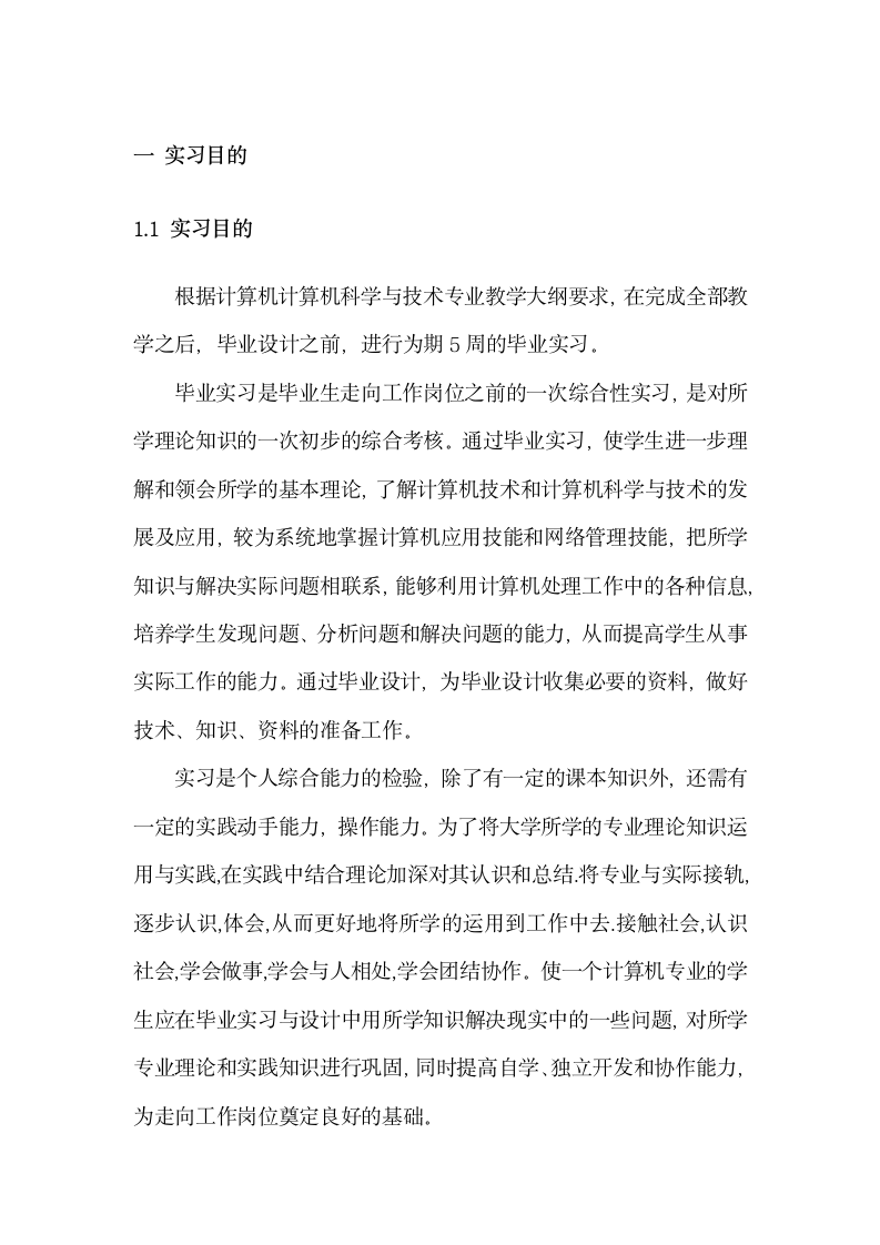 信息管理和系统-毕业实习报告.docx第2页