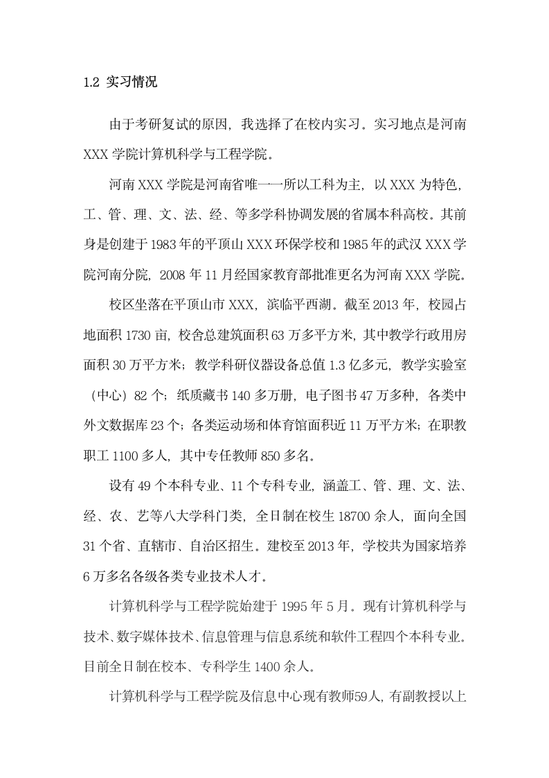 信息管理和系统-毕业实习报告.docx第3页