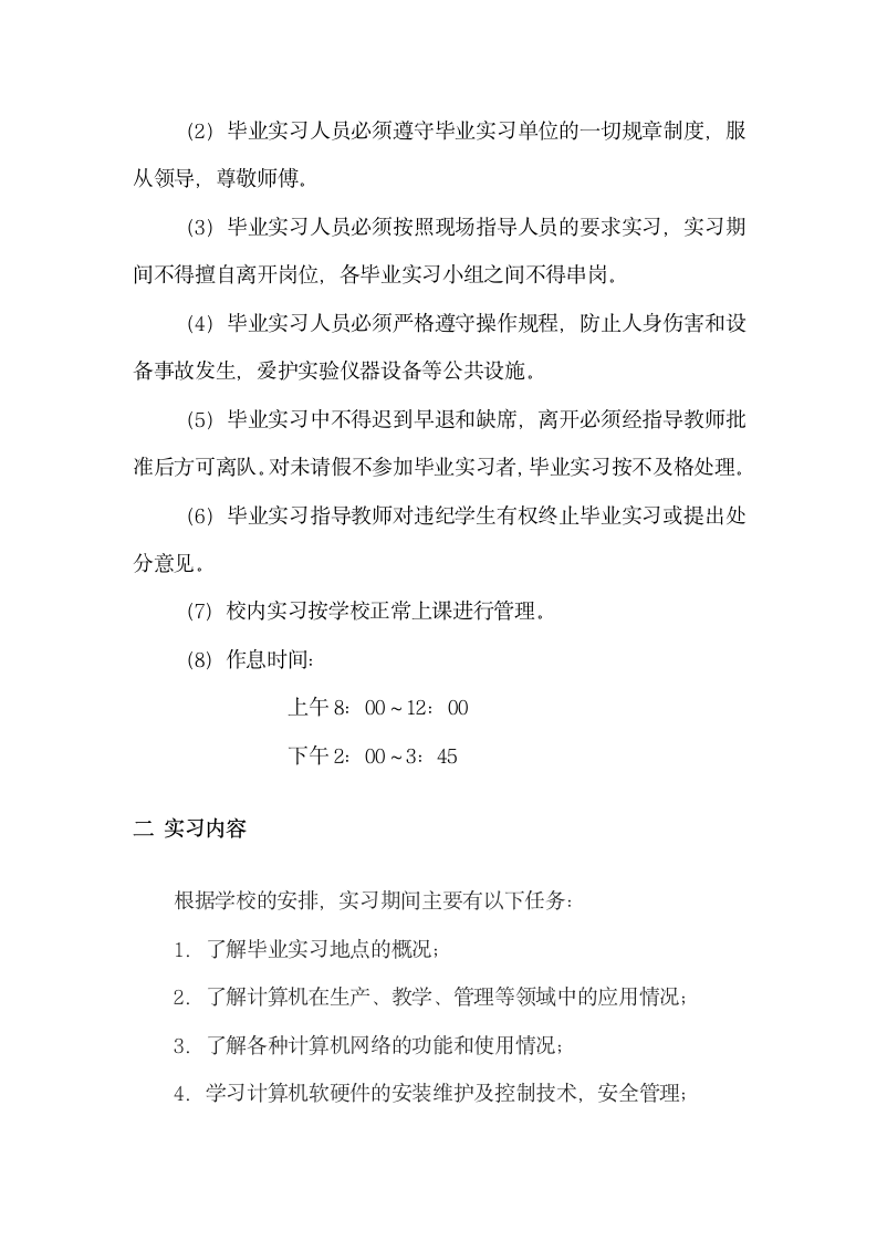 信息管理和系统-毕业实习报告.docx第5页