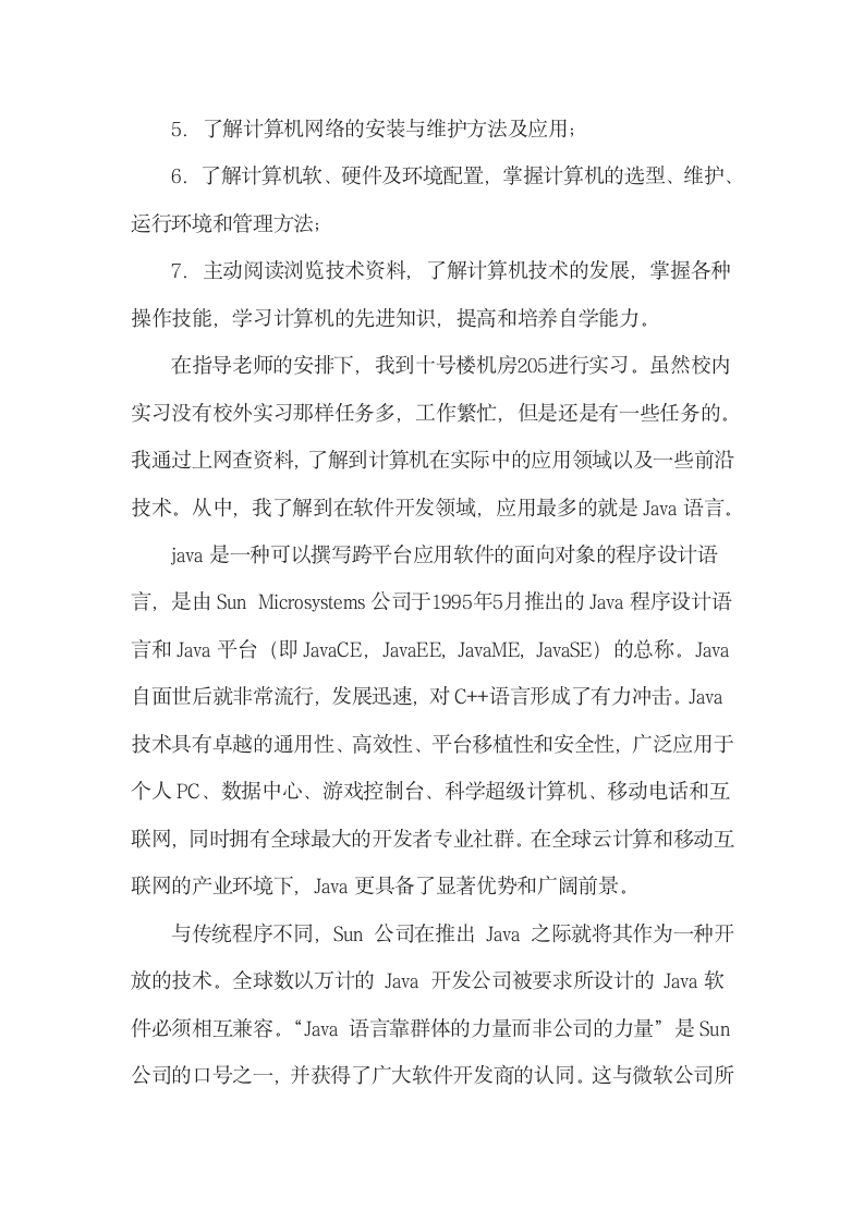 信息管理和系统-毕业实习报告.docx第6页