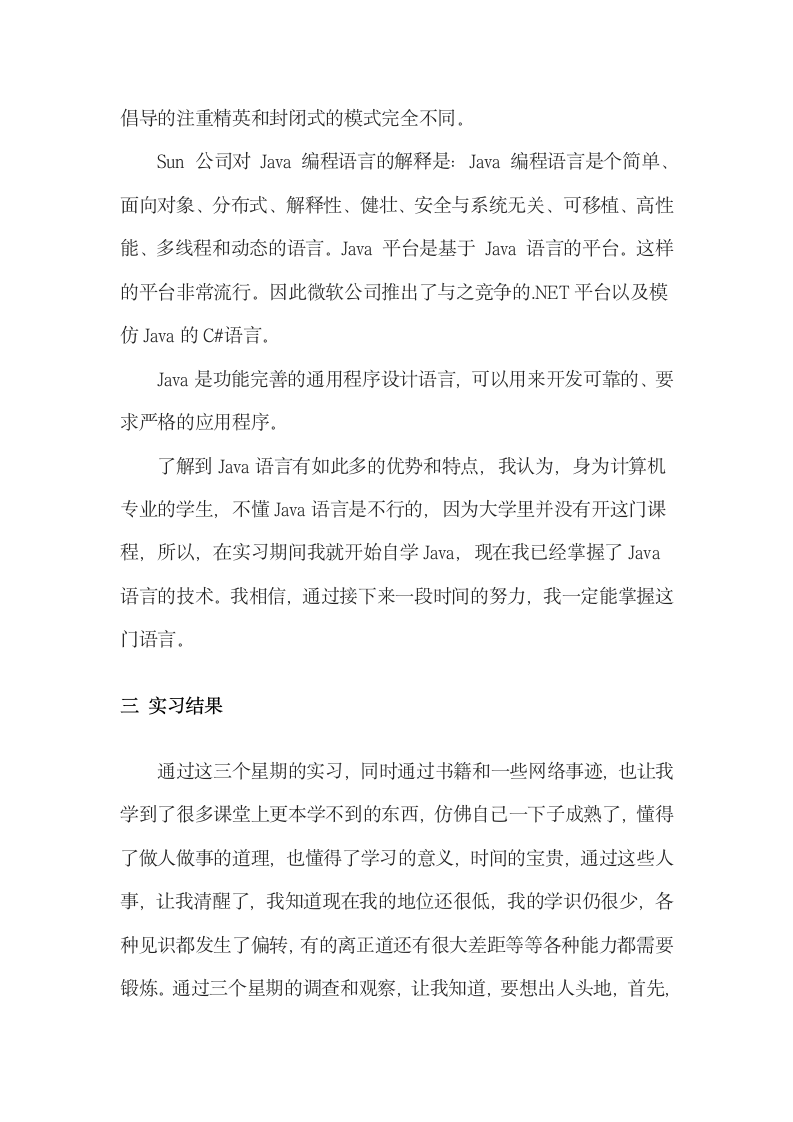 信息管理和系统-毕业实习报告.docx第7页