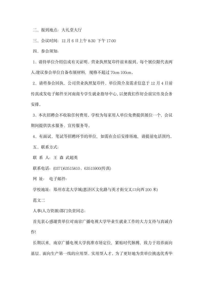 校园招聘面试邀请函格式范文示例荐读.docx第2页