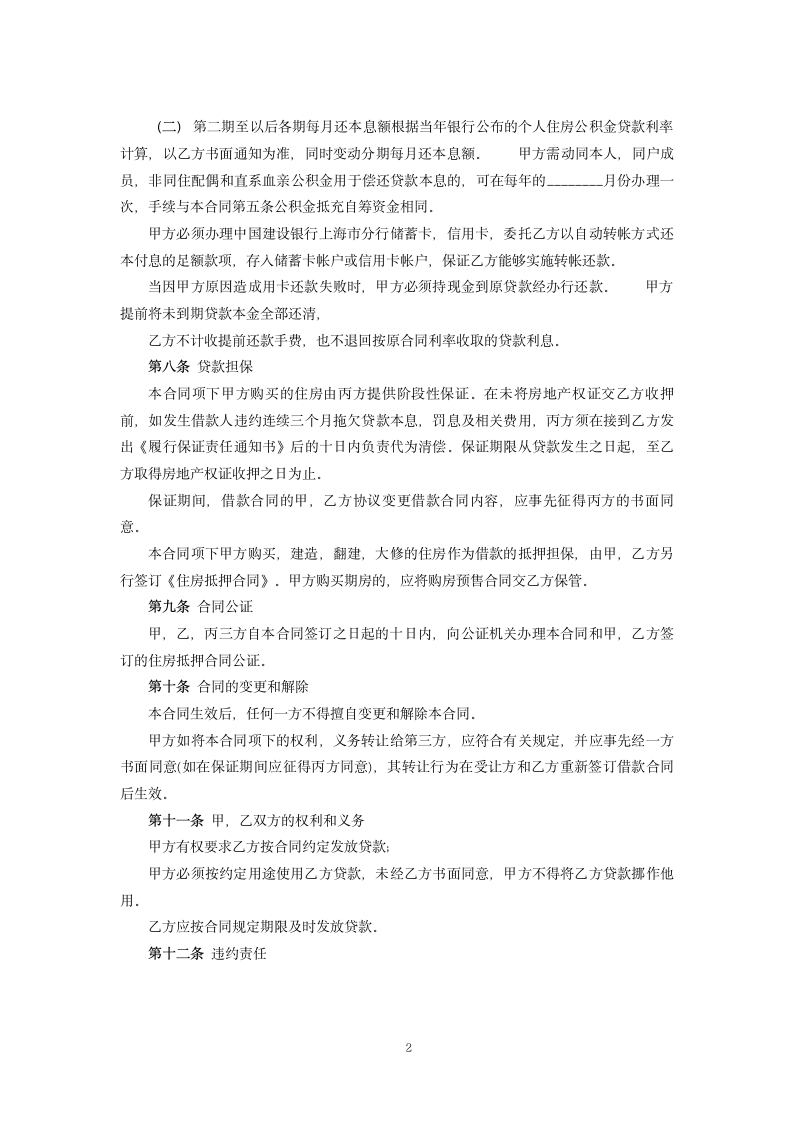 公积金买房贷款合同.docx第2页