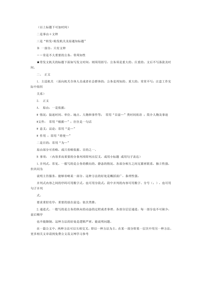 行政公文第2页