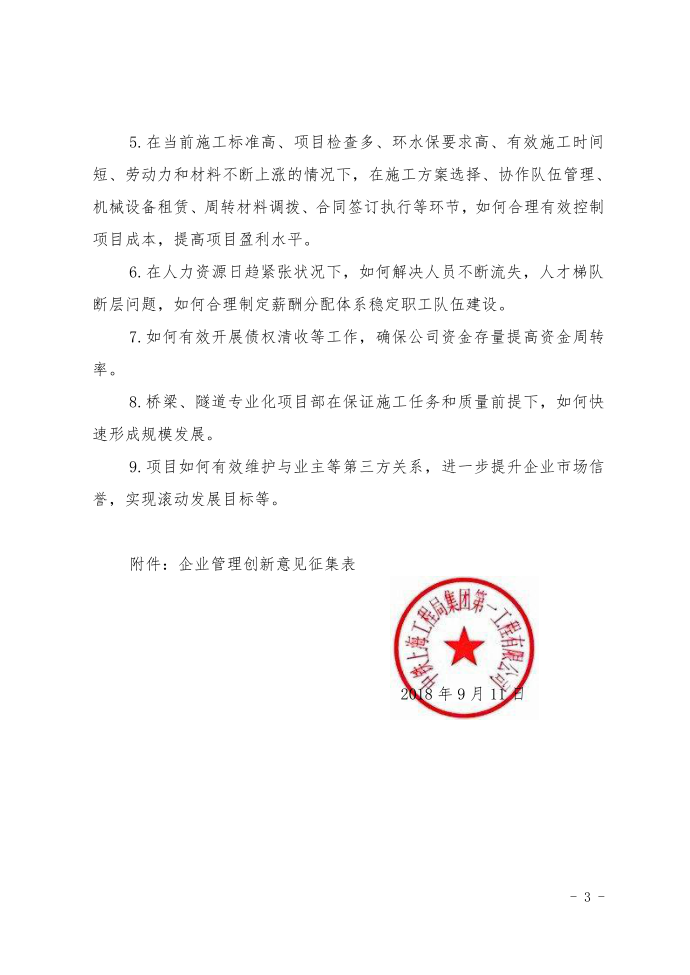 行政公文第3页