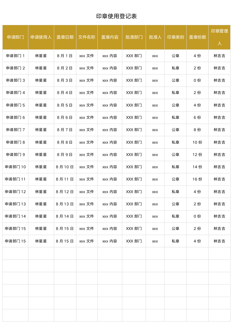 印章使用登记表.docx第1页