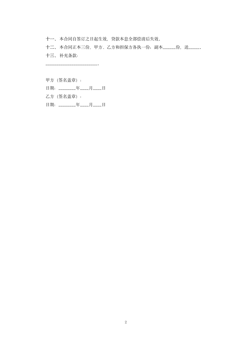 按揭贷款合同范本.docx第2页