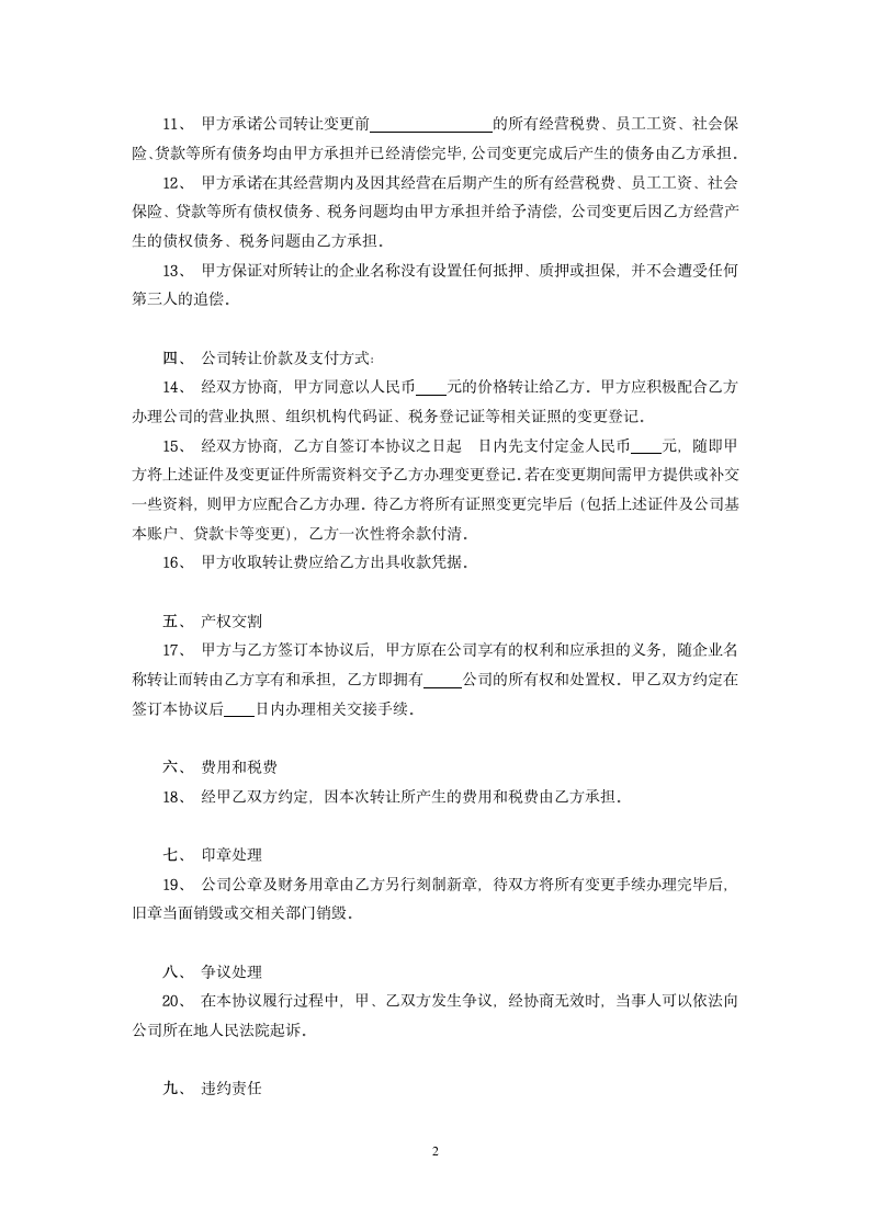 公司转让协议书.doc第2页