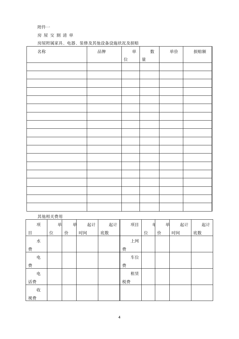 房屋租赁合同.doc第4页