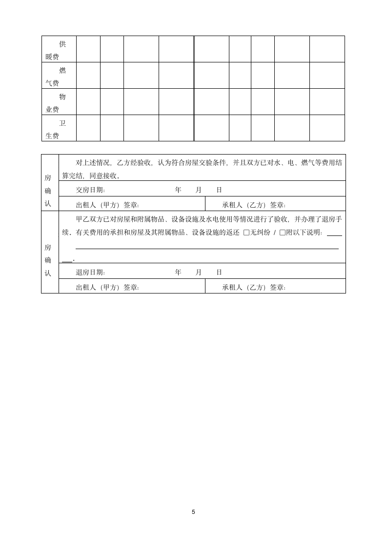 房屋租赁合同.doc第5页