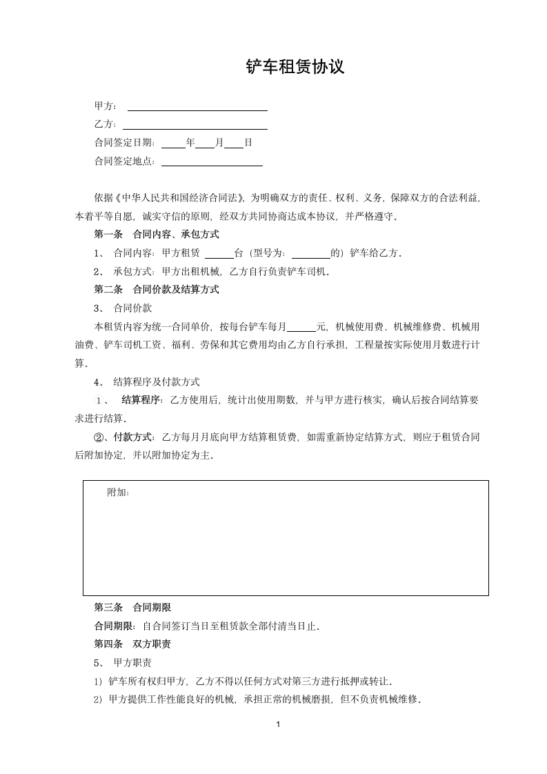 铲车租赁合同.doc第1页