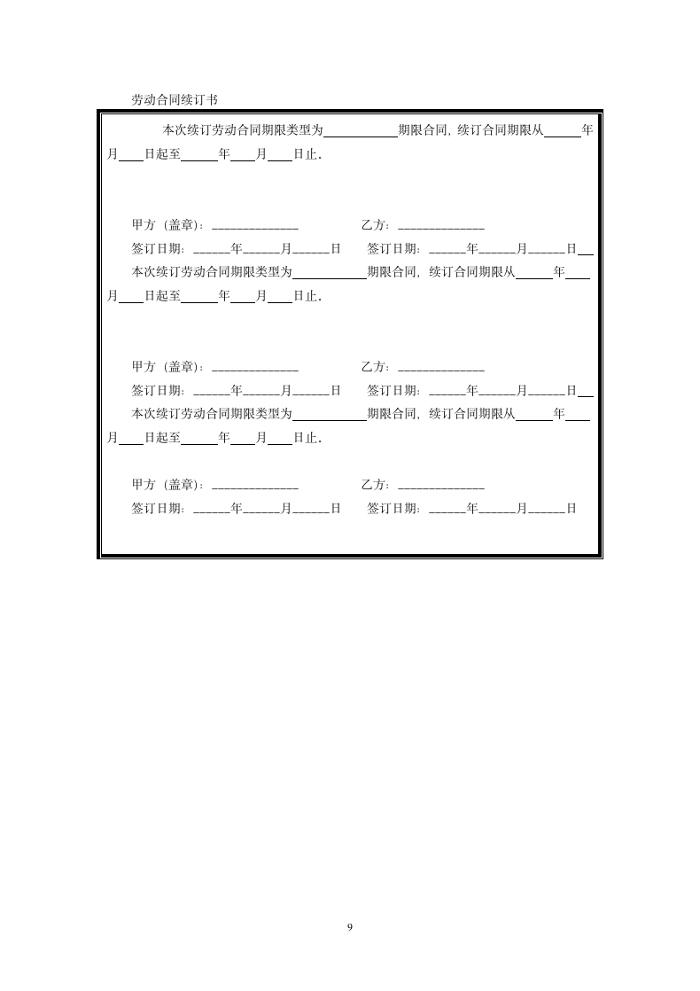 劳动合同.docx第9页