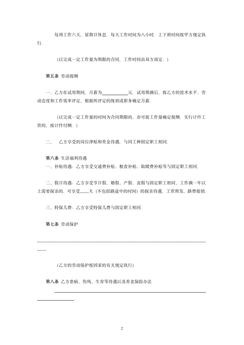 劳动合同（1）.doc第2页