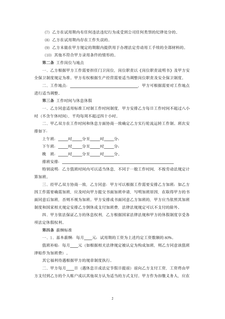 门卫劳动合同.docx第2页