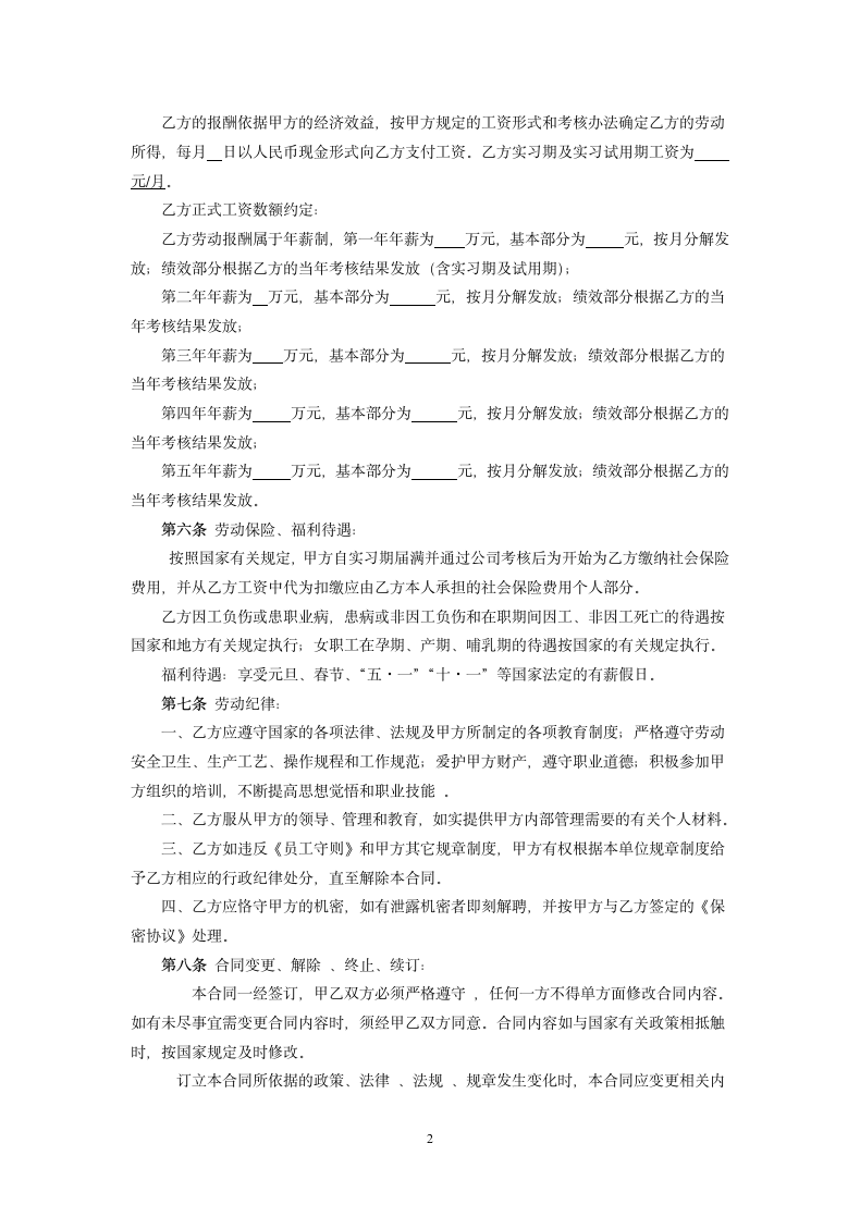 劳动合同(研发).doc第2页