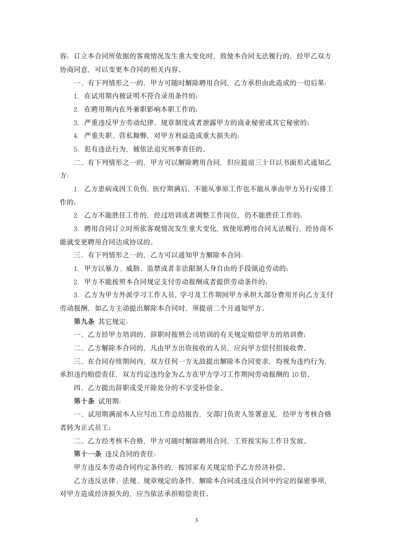 劳动合同(研发).doc第3页