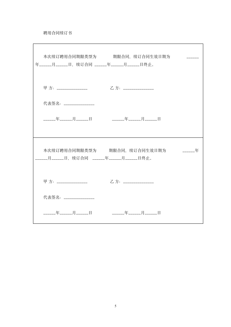 劳动合同(研发).doc第5页