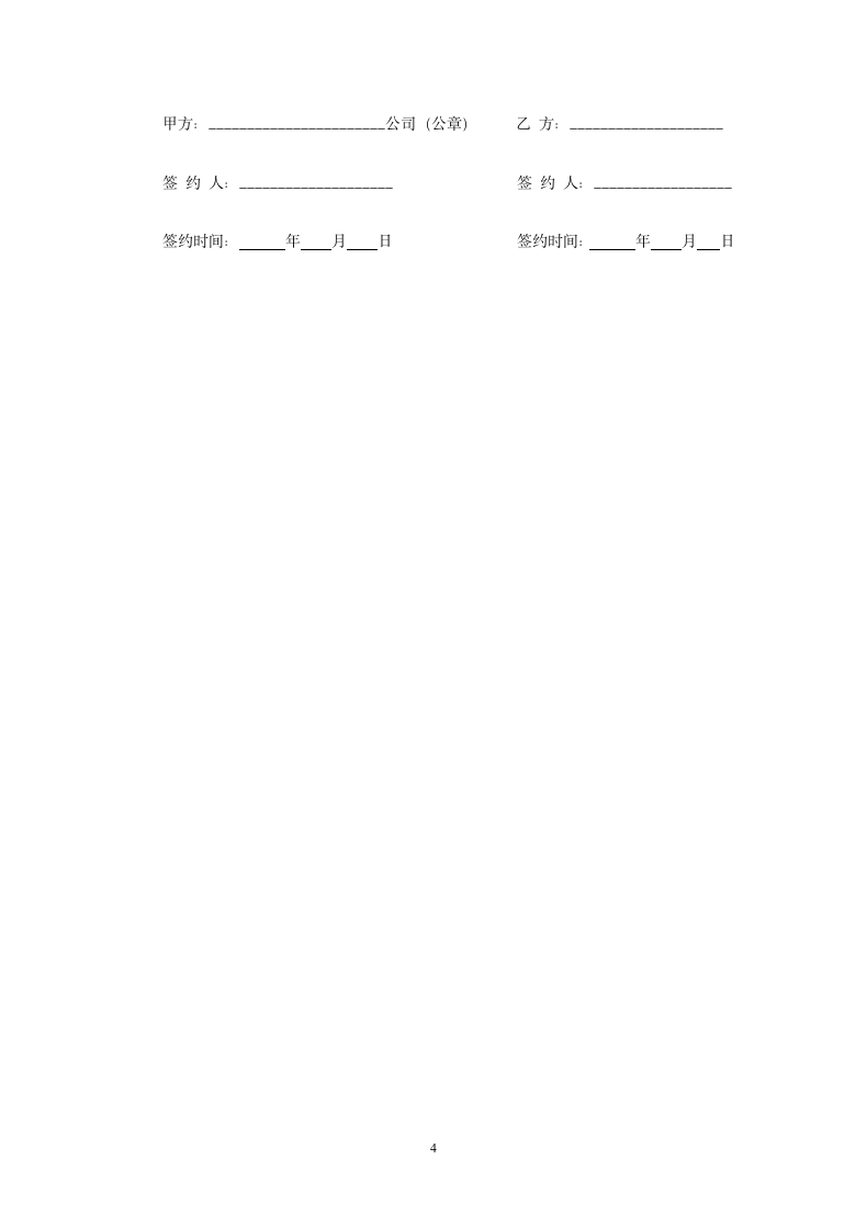 电商劳动合同.doc第4页