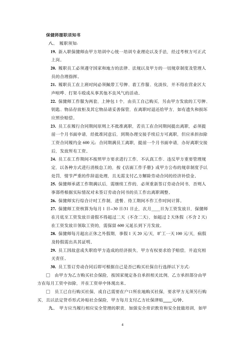 保健师劳动合同.doc第4页