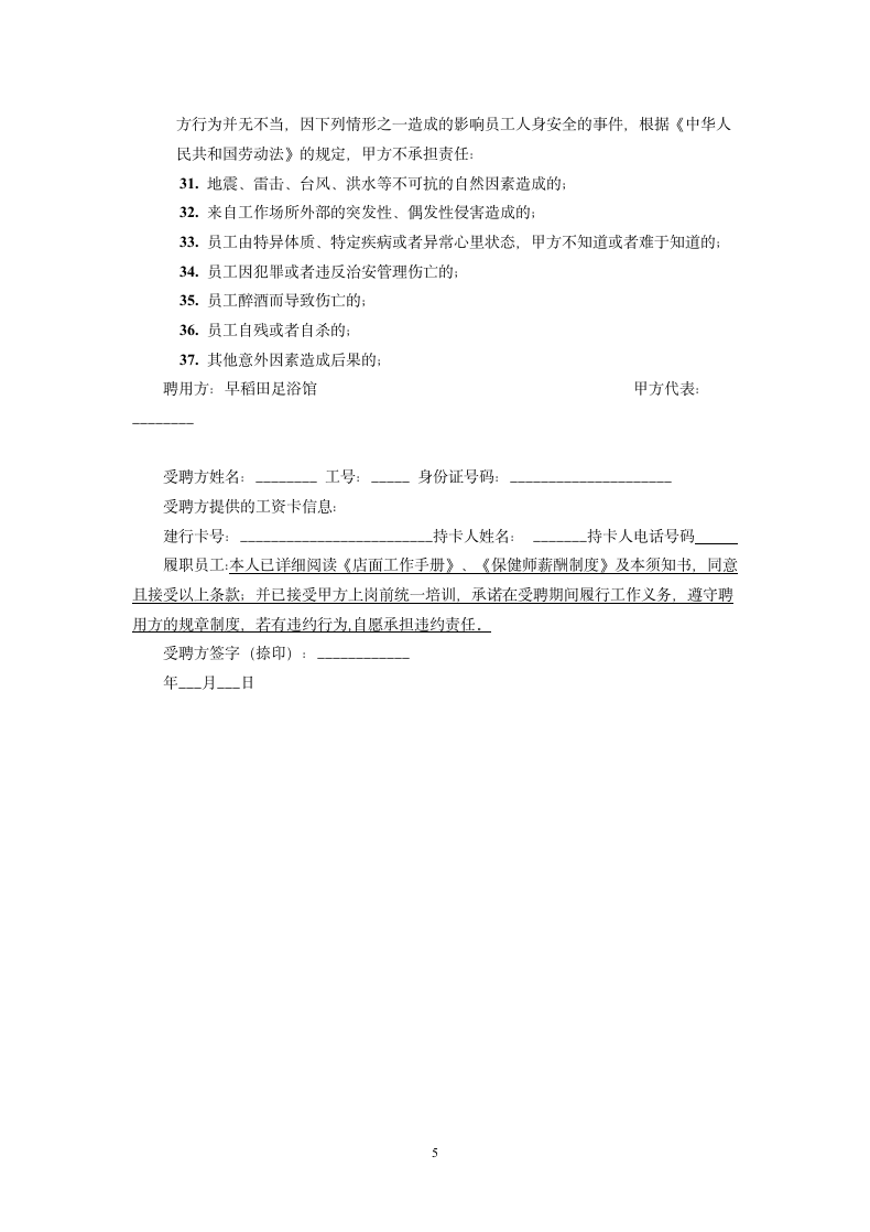 保健师劳动合同.doc第5页