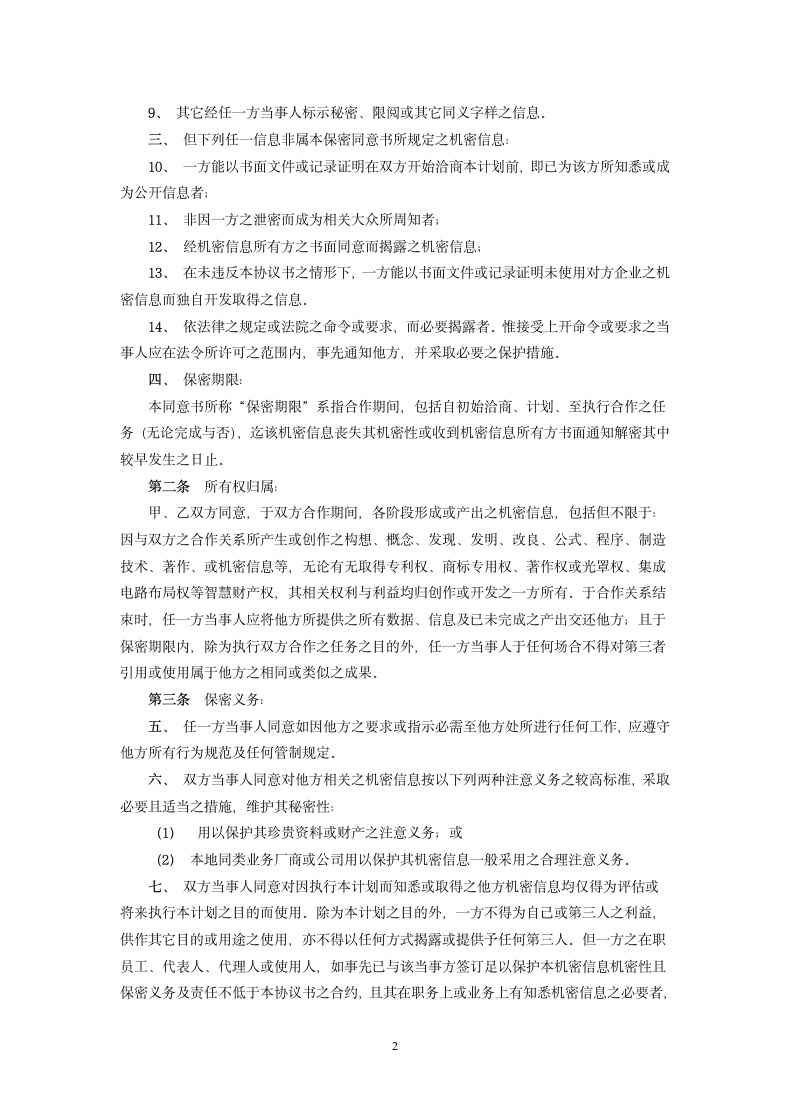 IT类保密协议.docx第2页