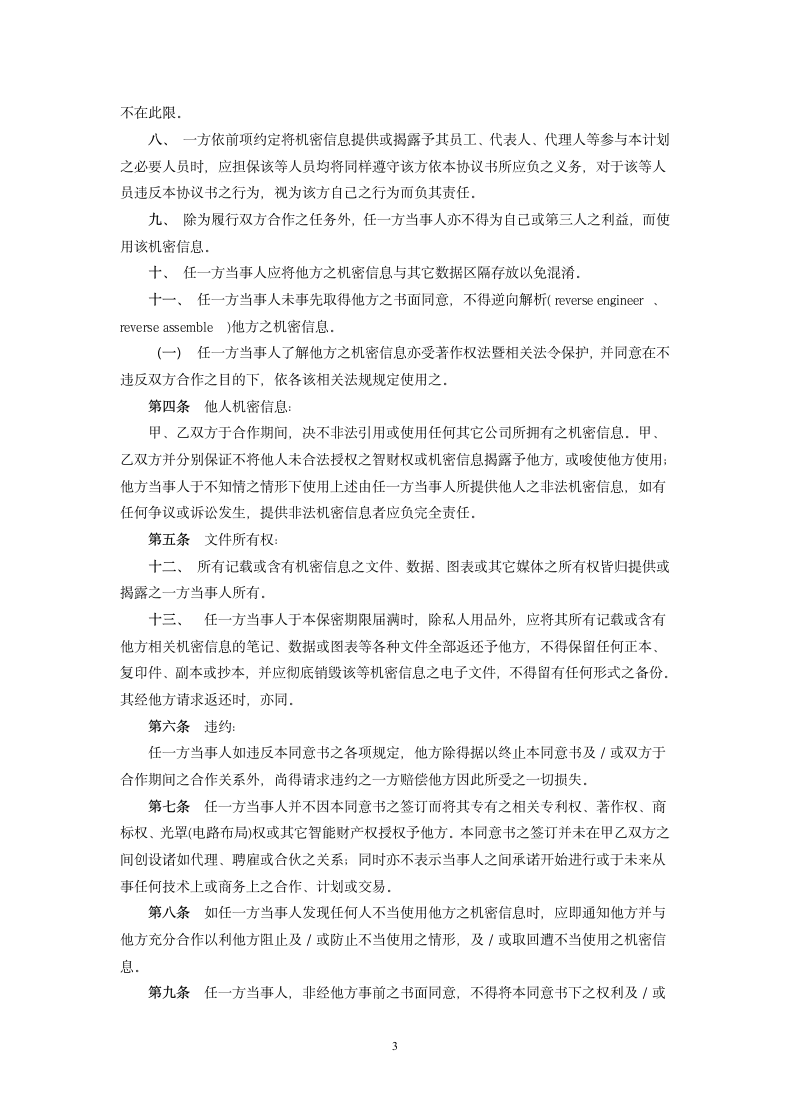 IT类保密协议.docx第3页