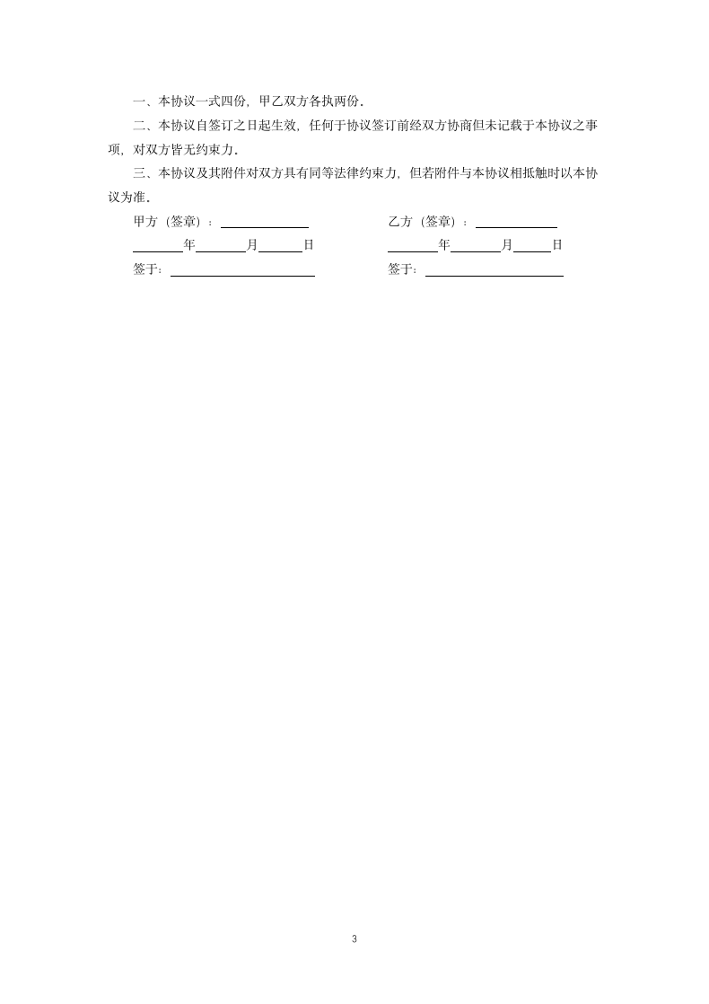 商业技术保密协议.docx第3页