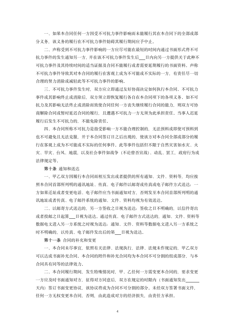 商业秘密保密协议（二）.docx第4页