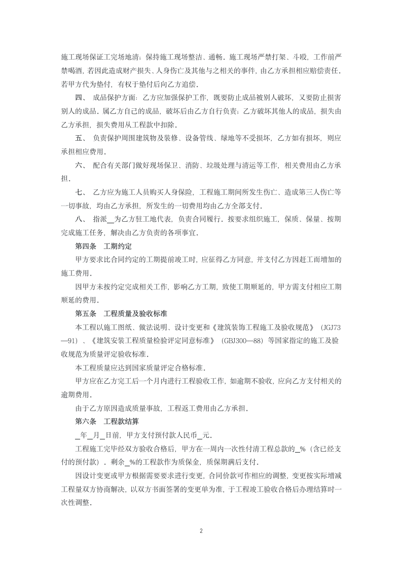 建筑维修施工合同.docx第2页