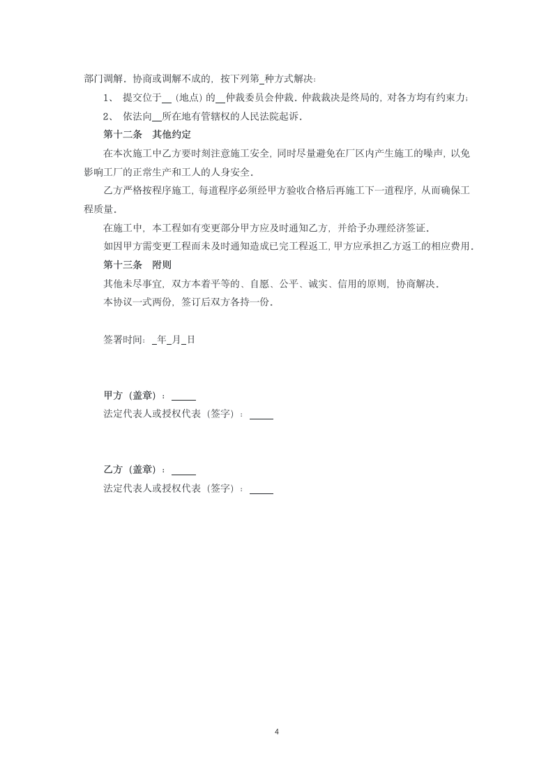 建筑维修施工合同.docx第4页