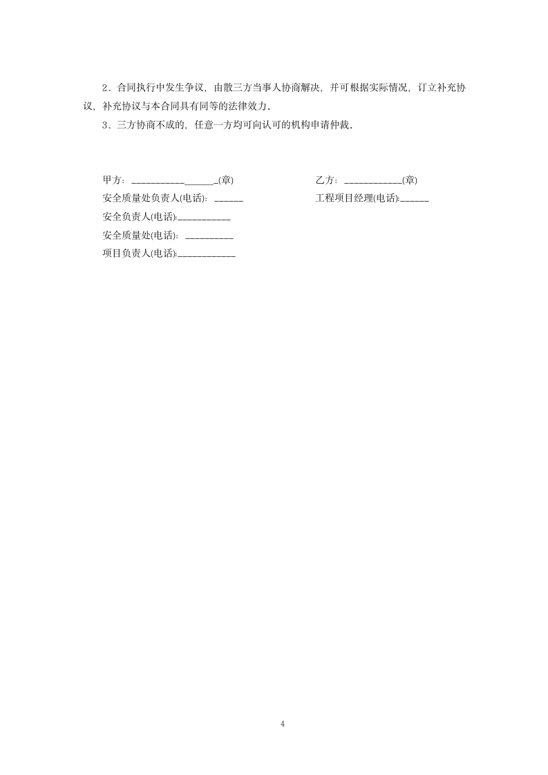 供热管网施工合同.docx第4页