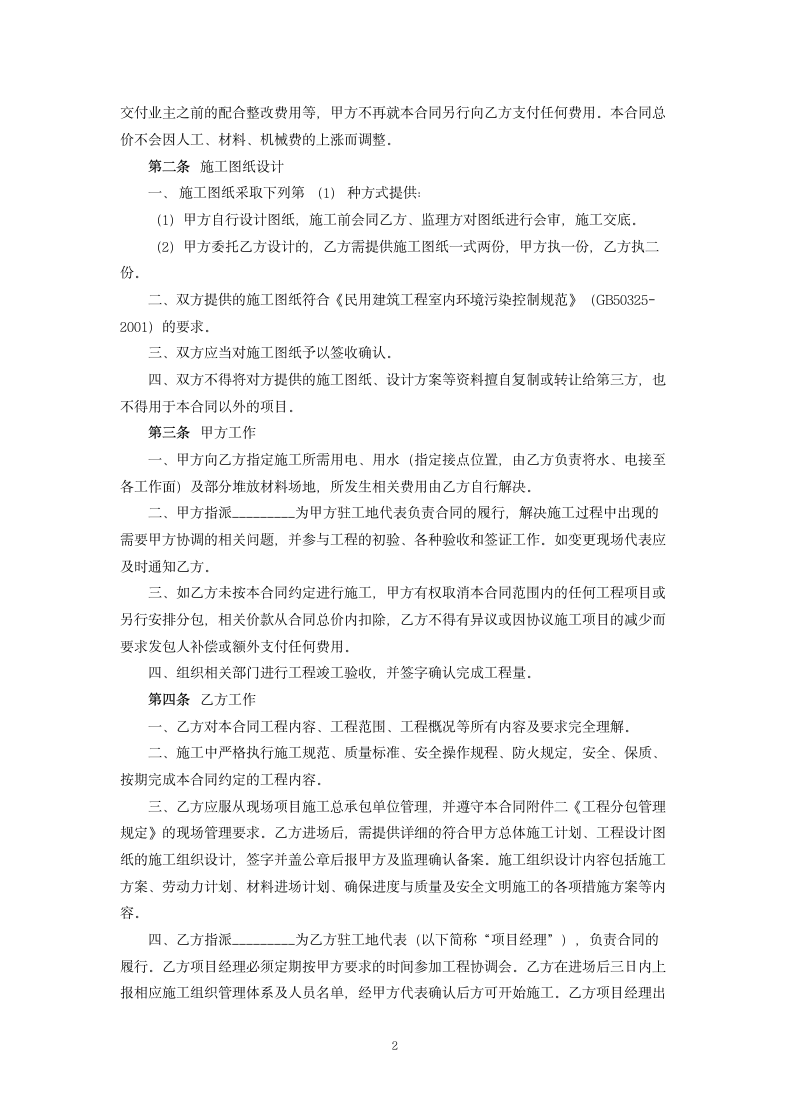 精装修工程施工合同.docx第2页