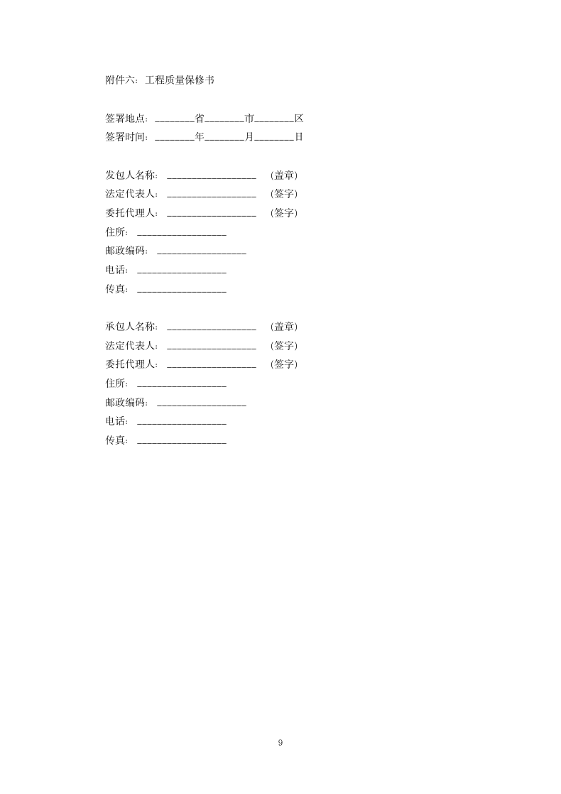 精装修工程施工合同.docx第9页