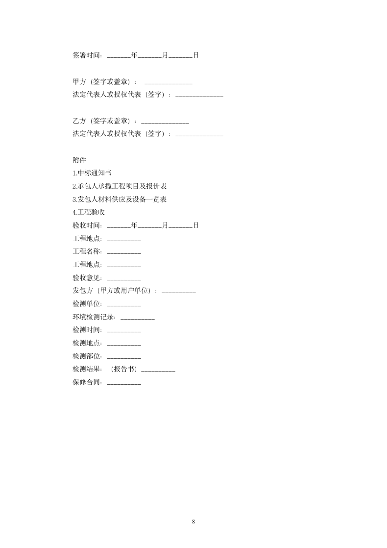 装饰装修工程施工合同.docx第8页