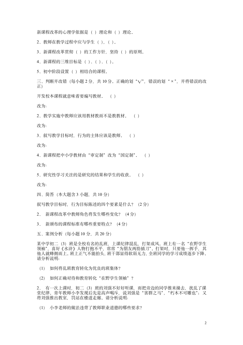 中学教师招聘考试试题及答案第2页