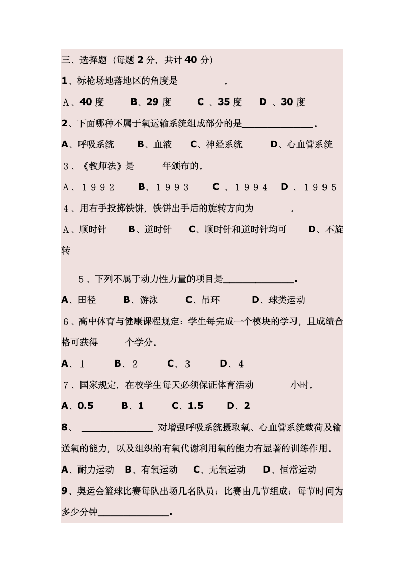 中小学体育教师招聘考试试题及答案G第3页